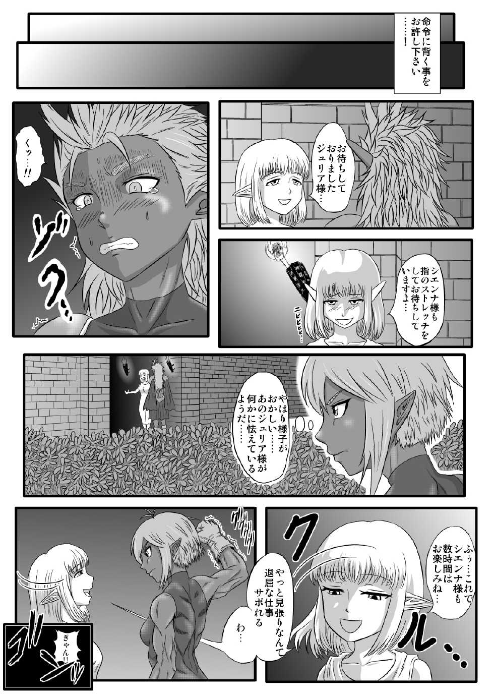 [Tick (Tickzou)] Kusuguri Goumon Taikyuu Hon ~Dark Elf Sokkin Hen~ - Page 5