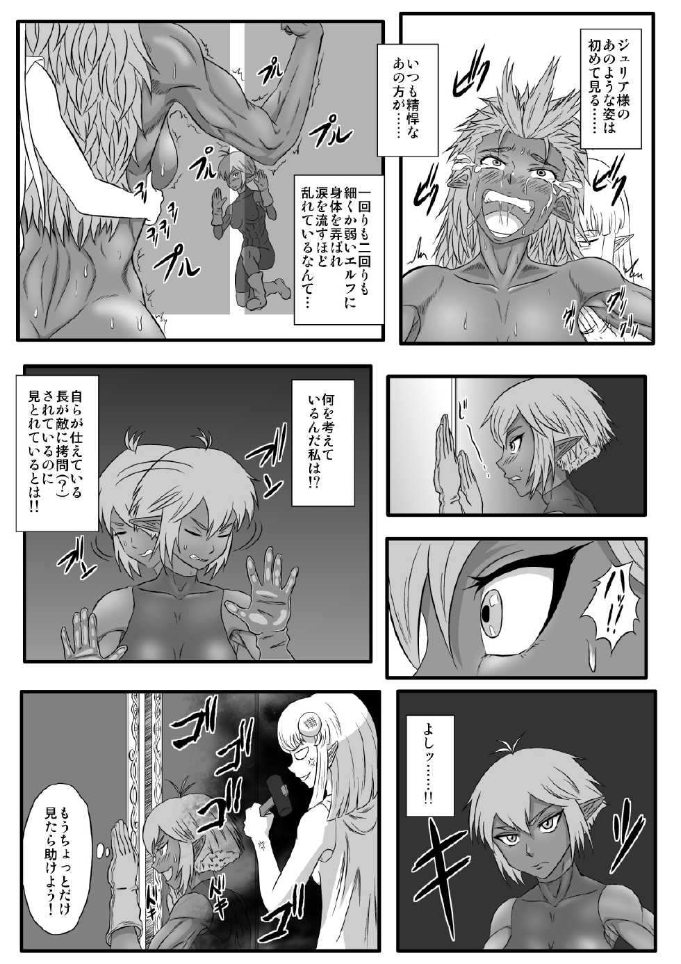 [Tick (Tickzou)] Kusuguri Goumon Taikyuu Hon ~Dark Elf Sokkin Hen~ - Page 8