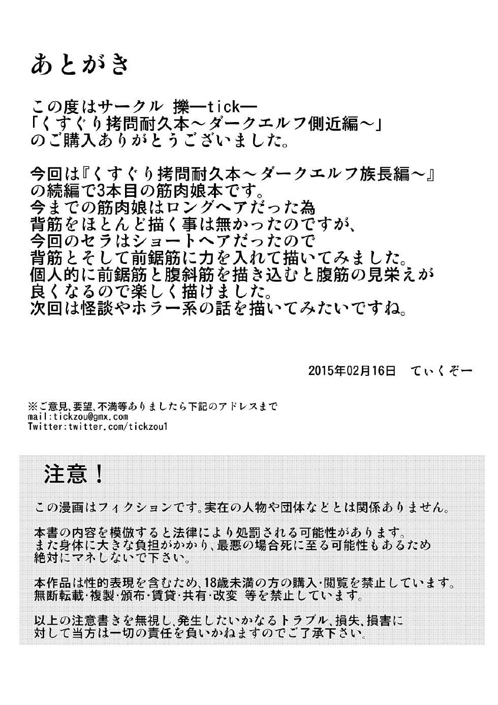 [Tick (Tickzou)] Kusuguri Goumon Taikyuu Hon ~Dark Elf Sokkin Hen~ - Page 33