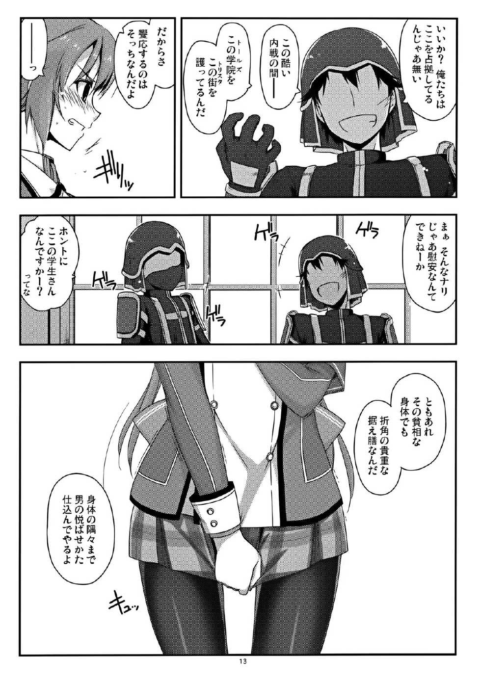 (C88) [Angyadow (Shikei)] Towa Ijiri (The Legend of Heroes: Sen no Kiseki) - Page 13