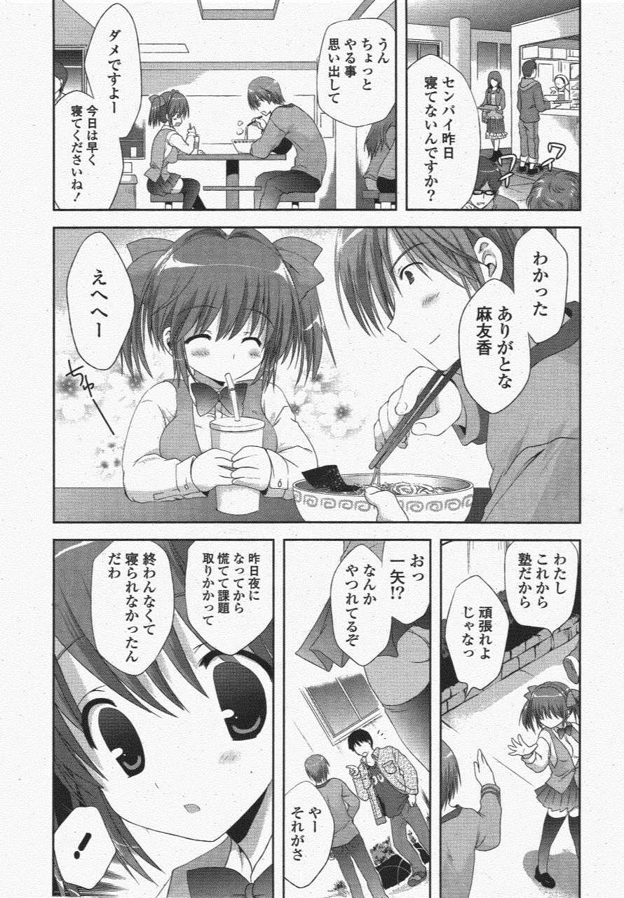 COMIC Potpourri Club 2011-06 - Page 8