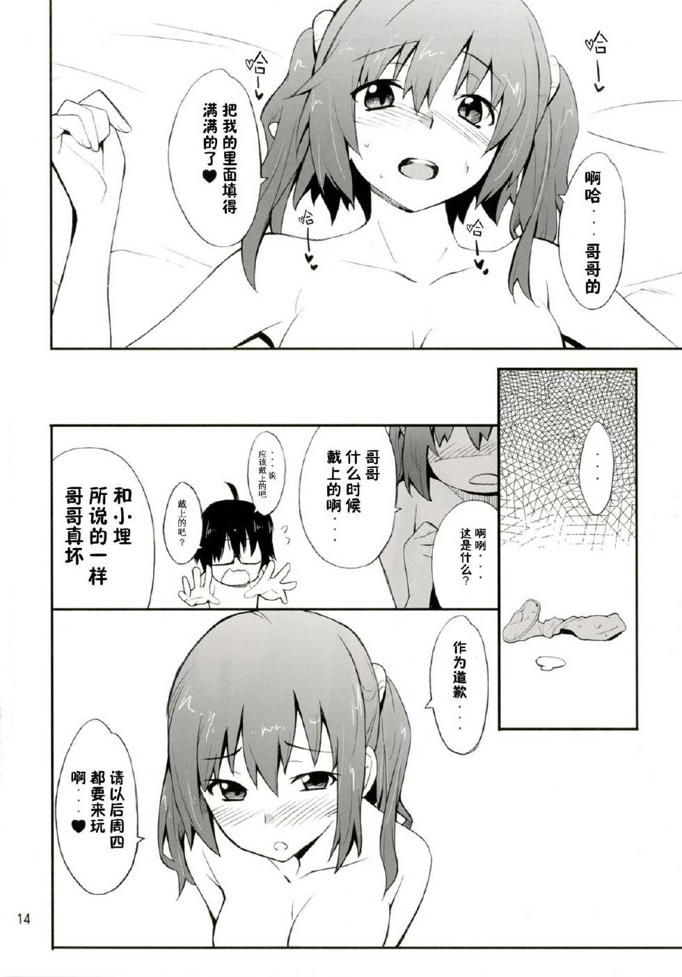 [P-FOREST (Hozumi Takashi)] Imouto no Tomodachi wa Onaji Yane de Hitorigurashi no Kyonyuu-chan (Himouto! Umaru-chan) [Chinese] [CE汉化组] [Digital] - Page 15
