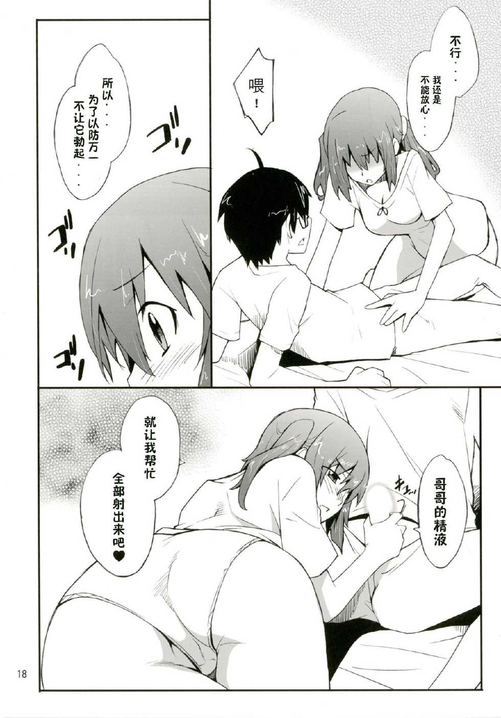 [P-FOREST (Hozumi Takashi)] Imouto no Tomodachi wa Onaji Yane de Hitorigurashi no Kyonyuu-chan (Himouto! Umaru-chan) [Chinese] [CE汉化组] [Digital] - Page 19