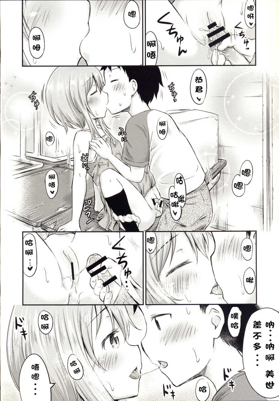 (C88) [Kidoukan (Kidou Muichi)] Chiisana Seikatsu 3 [Chinese] [CE汉化组] - Page 12