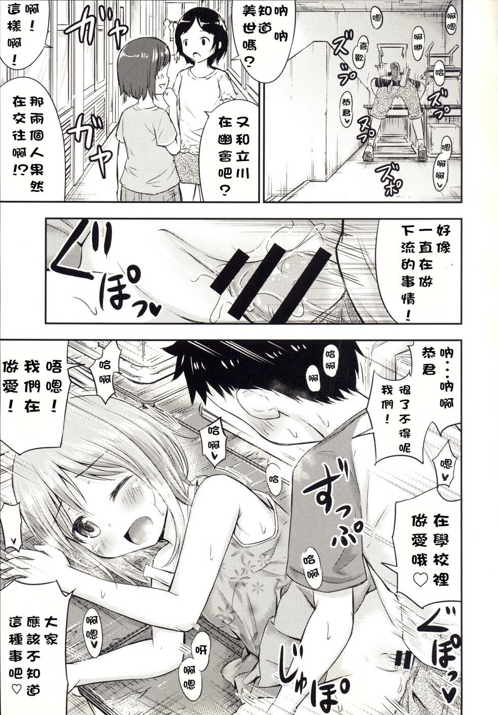 (C88) [Kidoukan (Kidou Muichi)] Chiisana Seikatsu 3 [Chinese] [CE汉化组] - Page 15