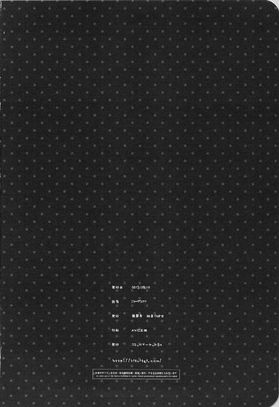 (C84) [Hisuitei (Izumi Tsubasu)] Kou... desuka? (Kiniro Mosaic) [Korean] [NeKusTo] - Page 17