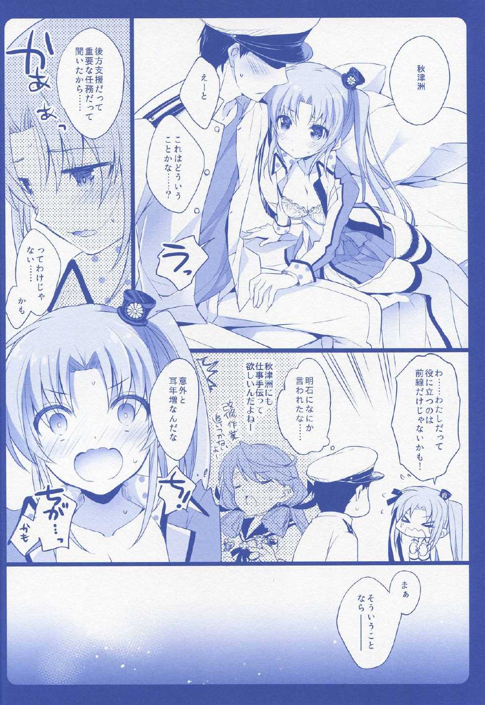(C88) [ARESTICA (Ariko Youichi)] TUMBLING DOWN (Kantai Collection -KanColle-) - Page 5