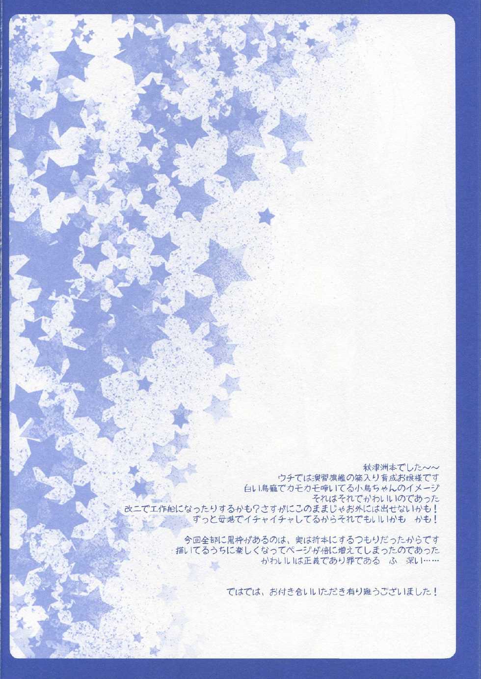 (C88) [ARESTICA (Ariko Youichi)] TUMBLING DOWN (Kantai Collection -KanColle-) - Page 17