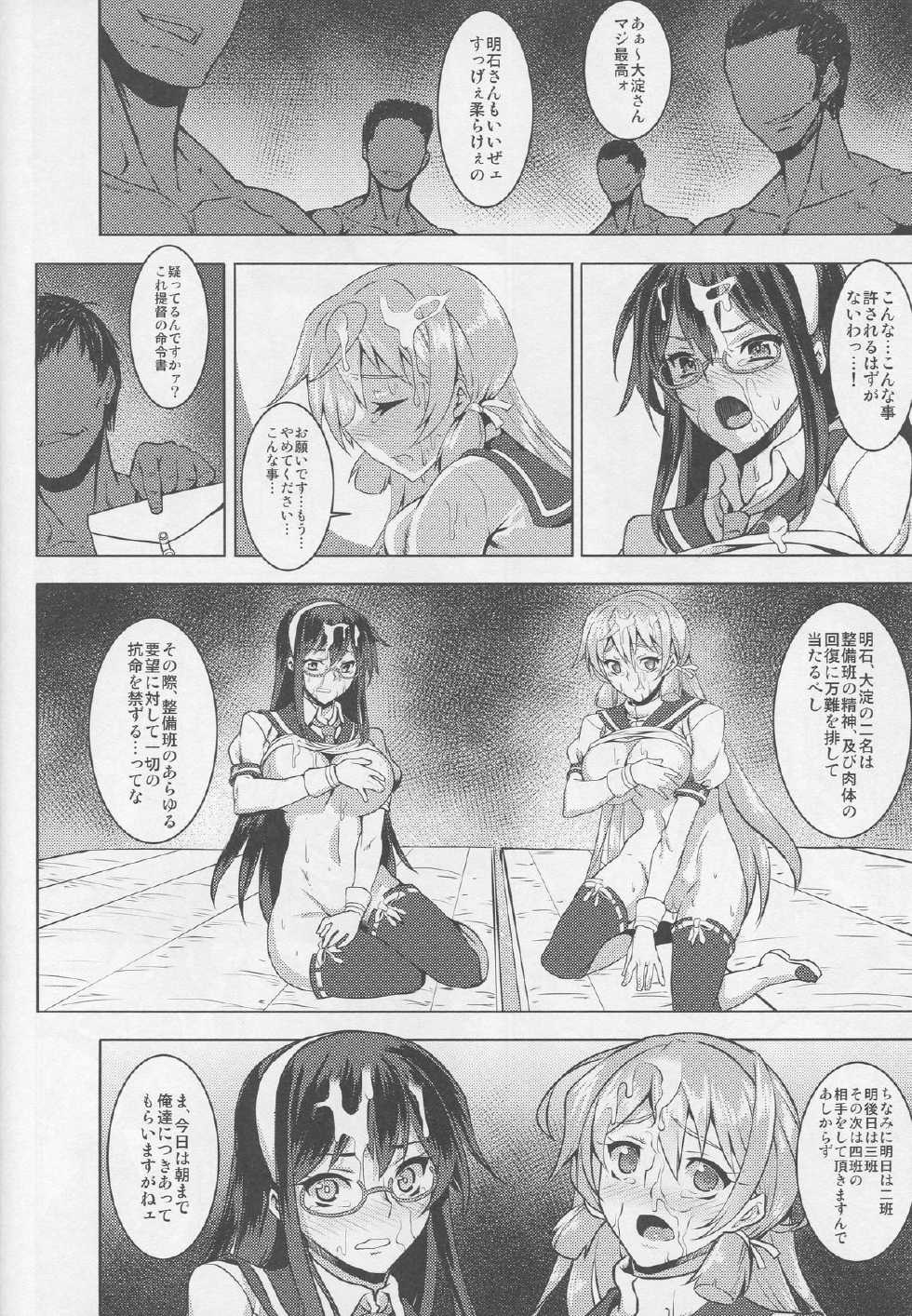 (C88) [Avion Village (Johnny)] Igou Tokushu Ian Ninmu Senjuu Kanmusu Akashi Ooyodo (Kantai Collection -KanColle-) - Page 13