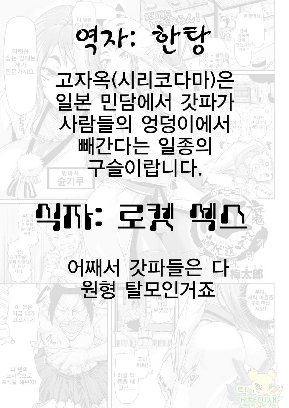 [Umetarou] Kouma Choubuku Douchuuki | Kouma Exorcism Travel Journal (COMIC Unreal 2013-04 Vol. 42) [Korean] [팀 엠창인생] [Digital] - Page 17