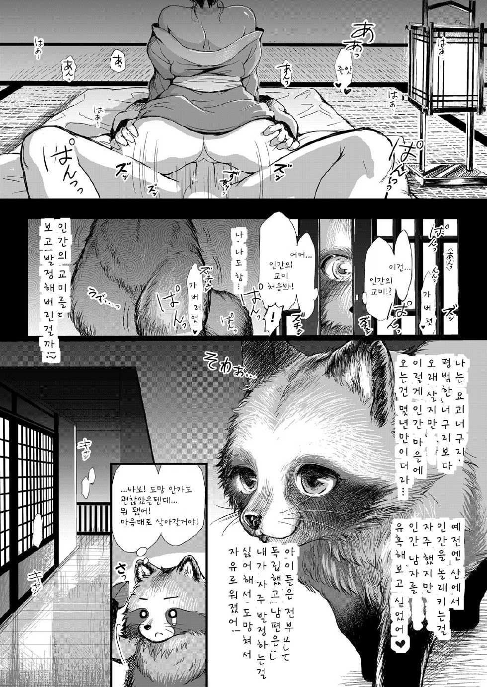 Page 4 - Miyubi (Kiichi) Anata to Ichiya Korean Digital - akuma.moe 