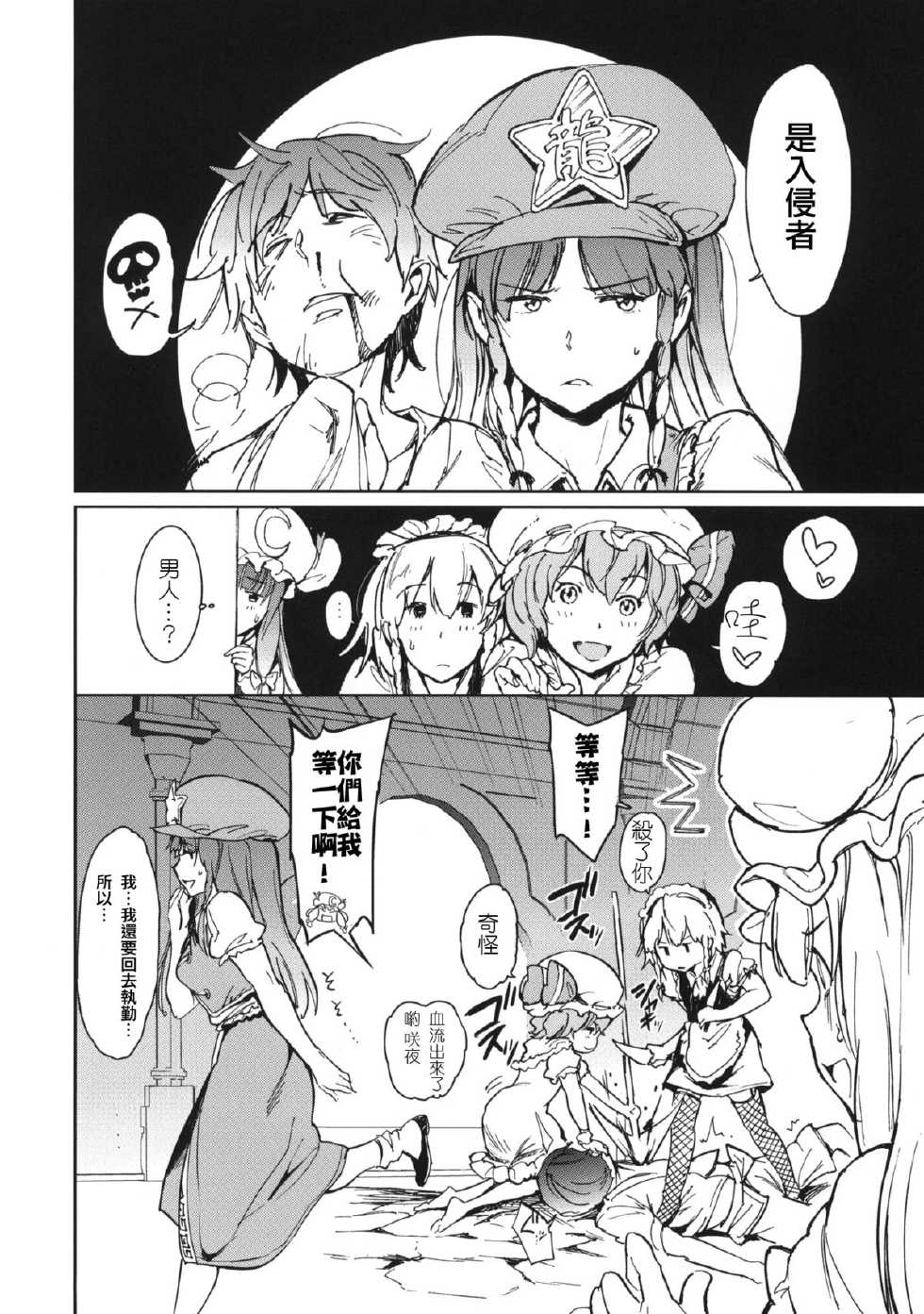 (C88) [Egao de Bouryoku (mogg)] Shinryakusha + Paper (Touhou Project) [Chinese] [南音で五樓で叉叉 漢化] - Page 4