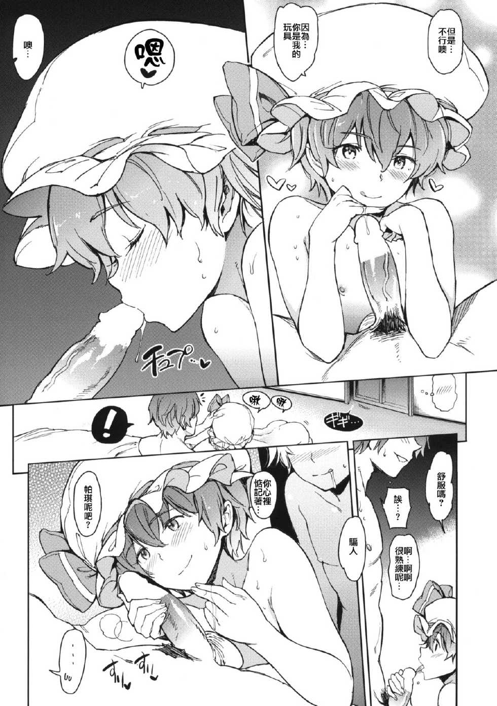 (C88) [Egao de Bouryoku (mogg)] Shinryakusha + Paper (Touhou Project) [Chinese] [南音で五樓で叉叉 漢化] - Page 7