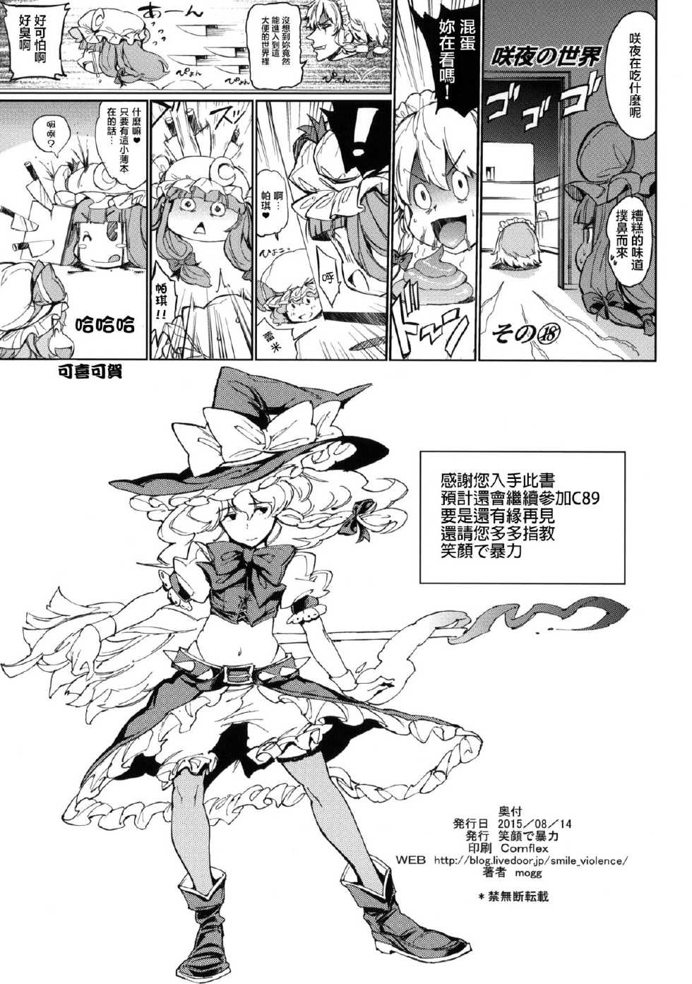 (C88) [Egao de Bouryoku (mogg)] Shinryakusha + Paper (Touhou Project) [Chinese] [南音で五樓で叉叉 漢化] - Page 26
