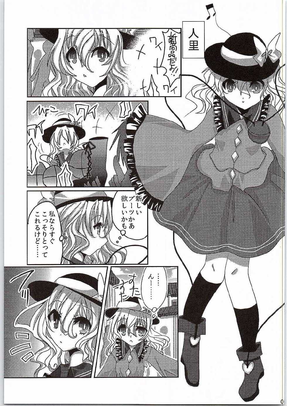 (C88) [Burning Soul (Sakayaki)] Komeiji Koishi no Enkou Jijou (Touhou Project) - Page 4
