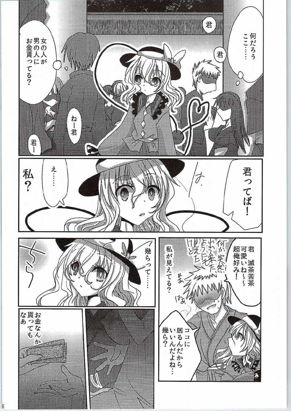 (C88) [Burning Soul (Sakayaki)] Komeiji Koishi no Enkou Jijou (Touhou Project) - Page 5