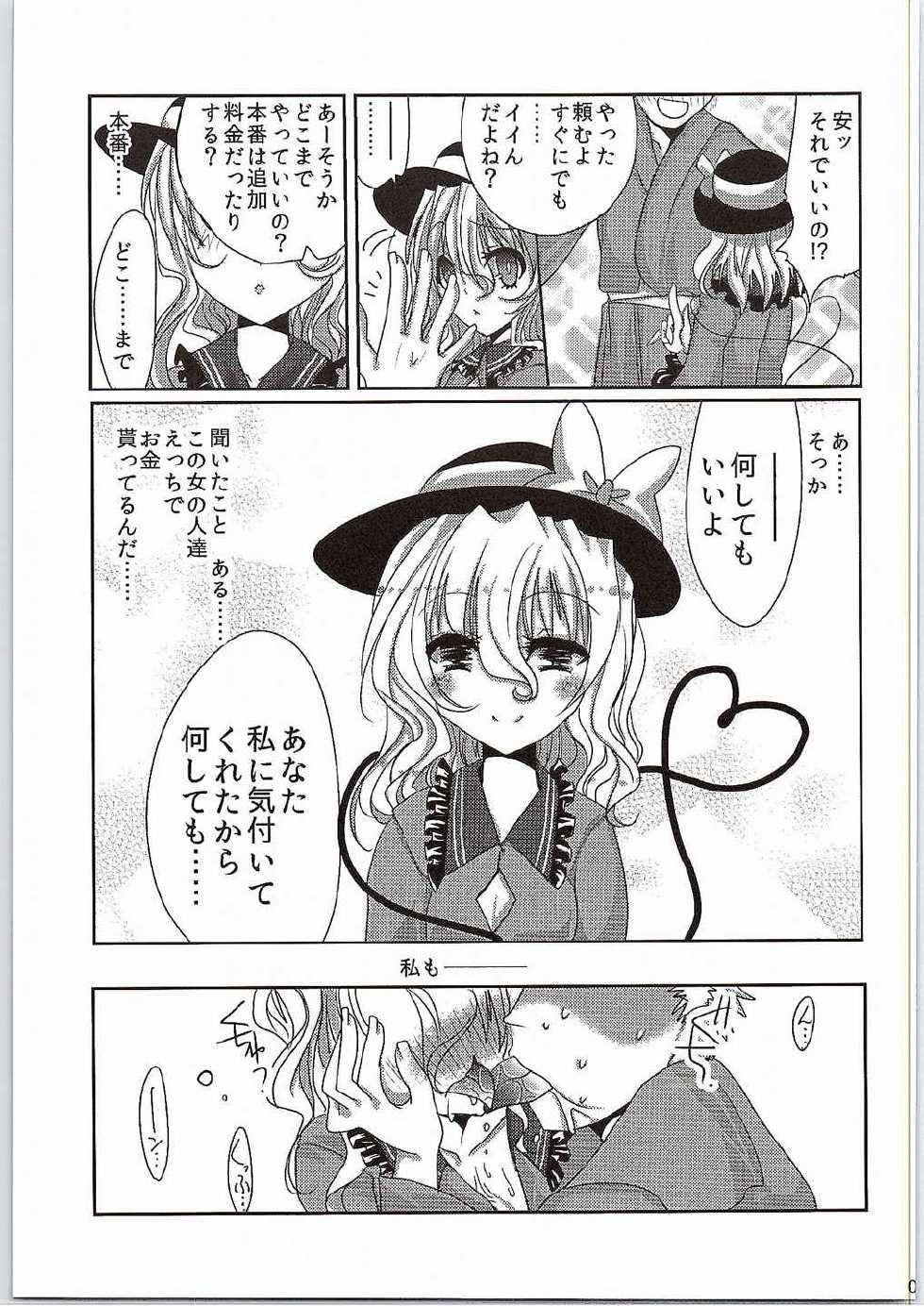 (C88) [Burning Soul (Sakayaki)] Komeiji Koishi no Enkou Jijou (Touhou Project) - Page 6