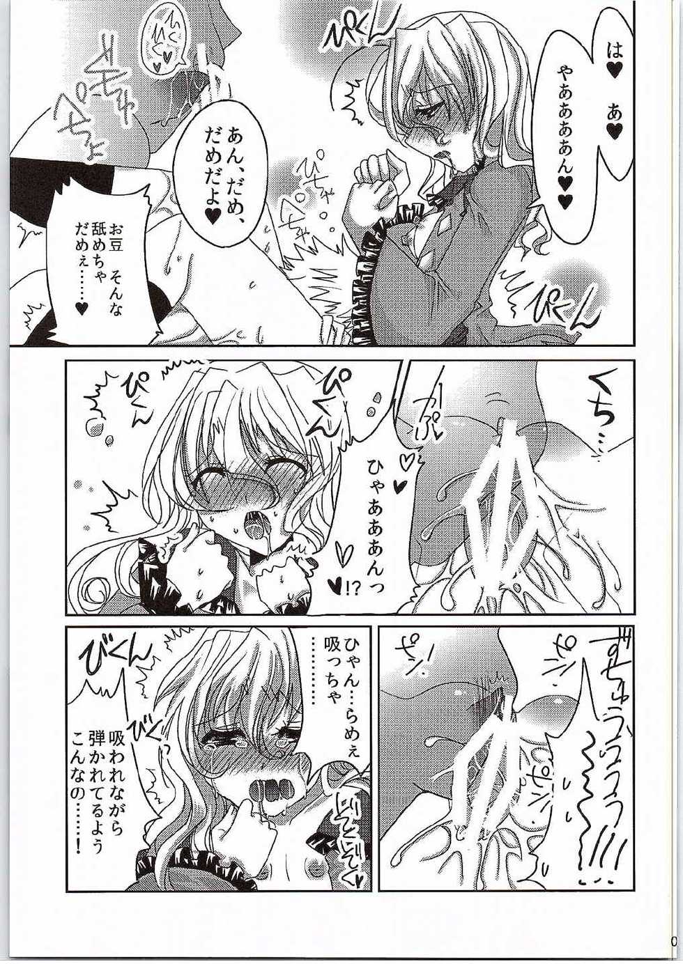 (C88) [Burning Soul (Sakayaki)] Komeiji Koishi no Enkou Jijou (Touhou Project) - Page 8