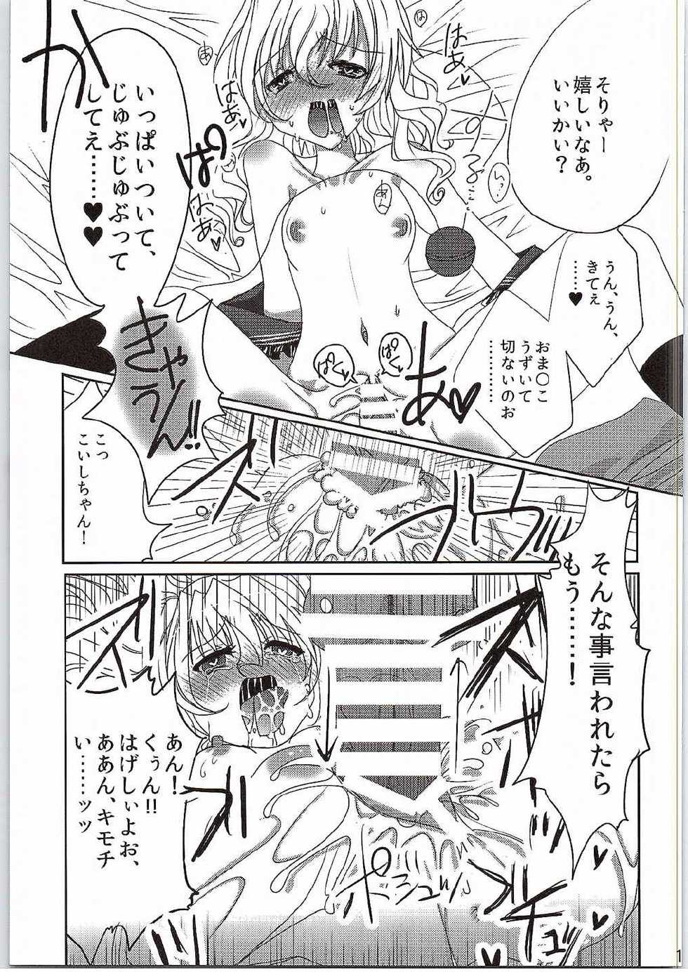(C88) [Burning Soul (Sakayaki)] Komeiji Koishi no Enkou Jijou (Touhou Project) - Page 10
