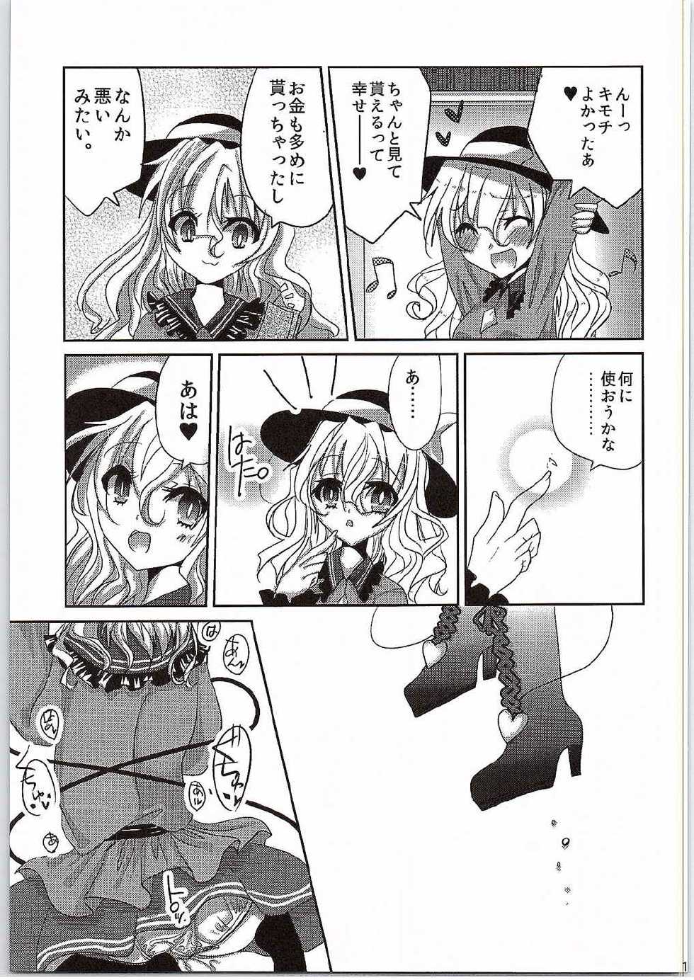 (C88) [Burning Soul (Sakayaki)] Komeiji Koishi no Enkou Jijou (Touhou Project) - Page 12