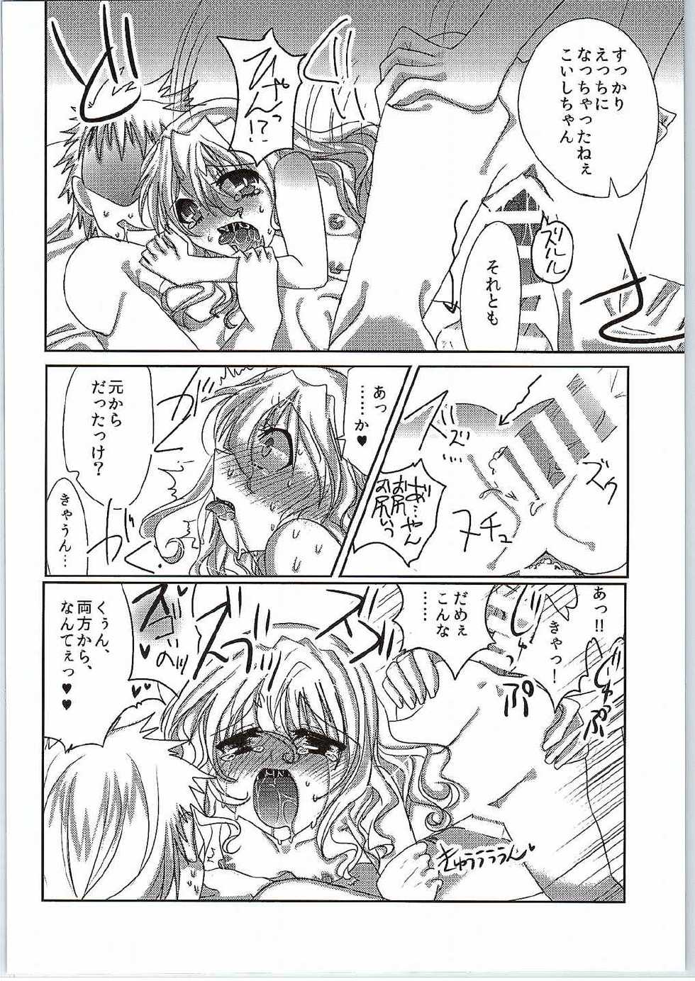 (C88) [Burning Soul (Sakayaki)] Komeiji Koishi no Enkou Jijou (Touhou Project) - Page 19