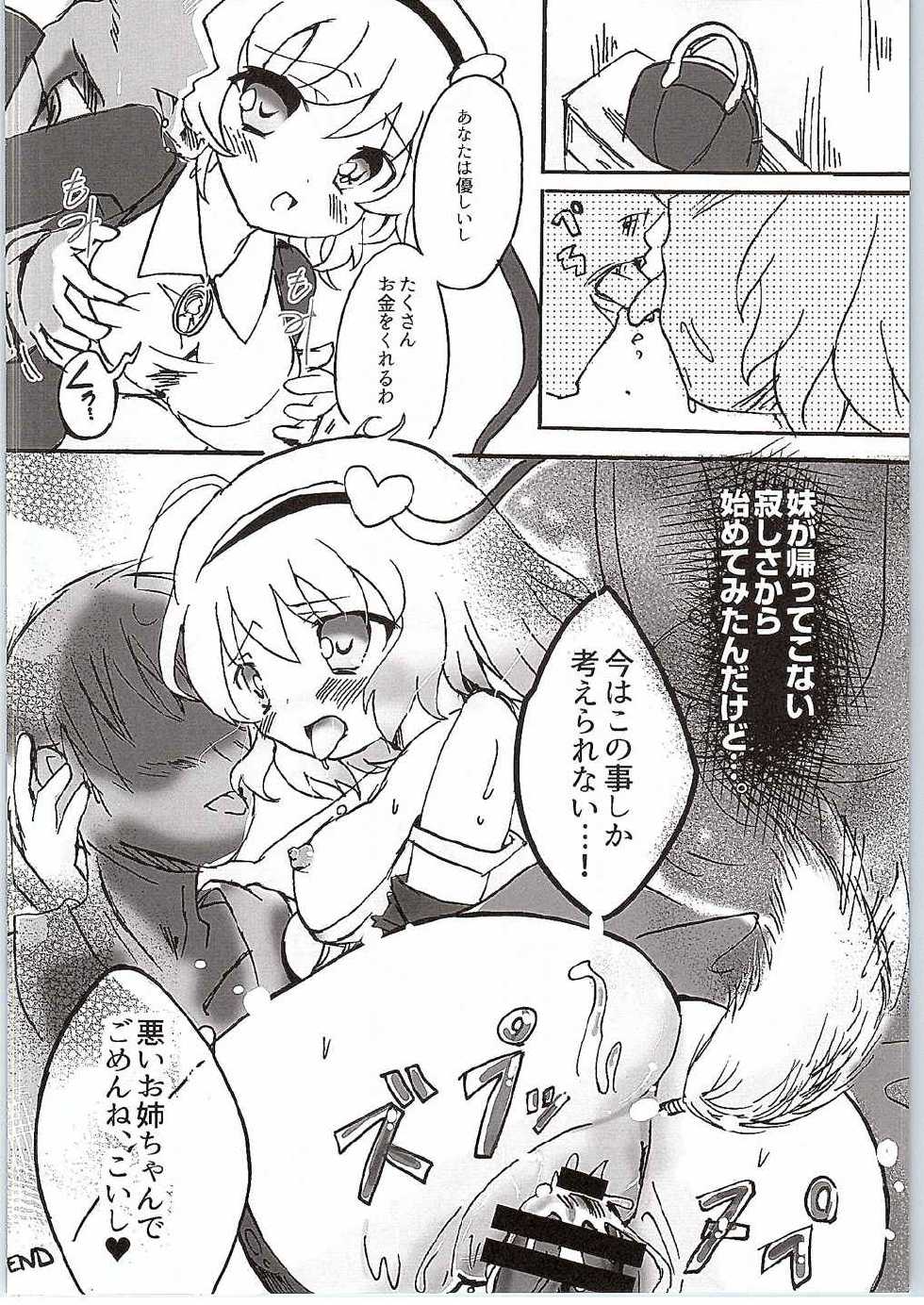 (C88) [Burning Soul (Sakayaki)] Komeiji Koishi no Enkou Jijou (Touhou Project) - Page 31