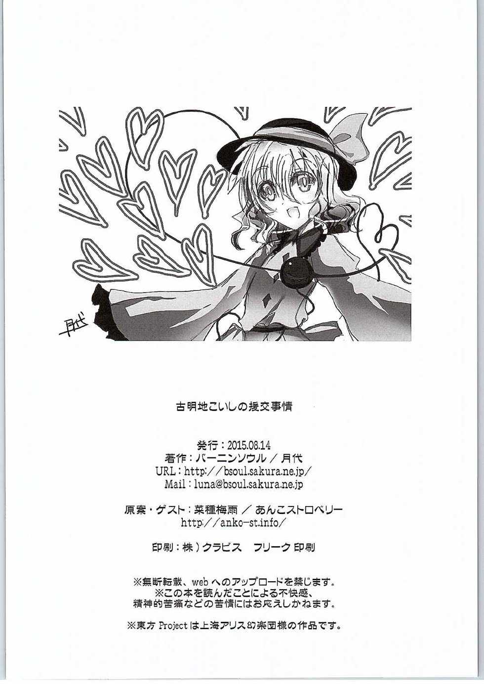 (C88) [Burning Soul (Sakayaki)] Komeiji Koishi no Enkou Jijou (Touhou Project) - Page 33