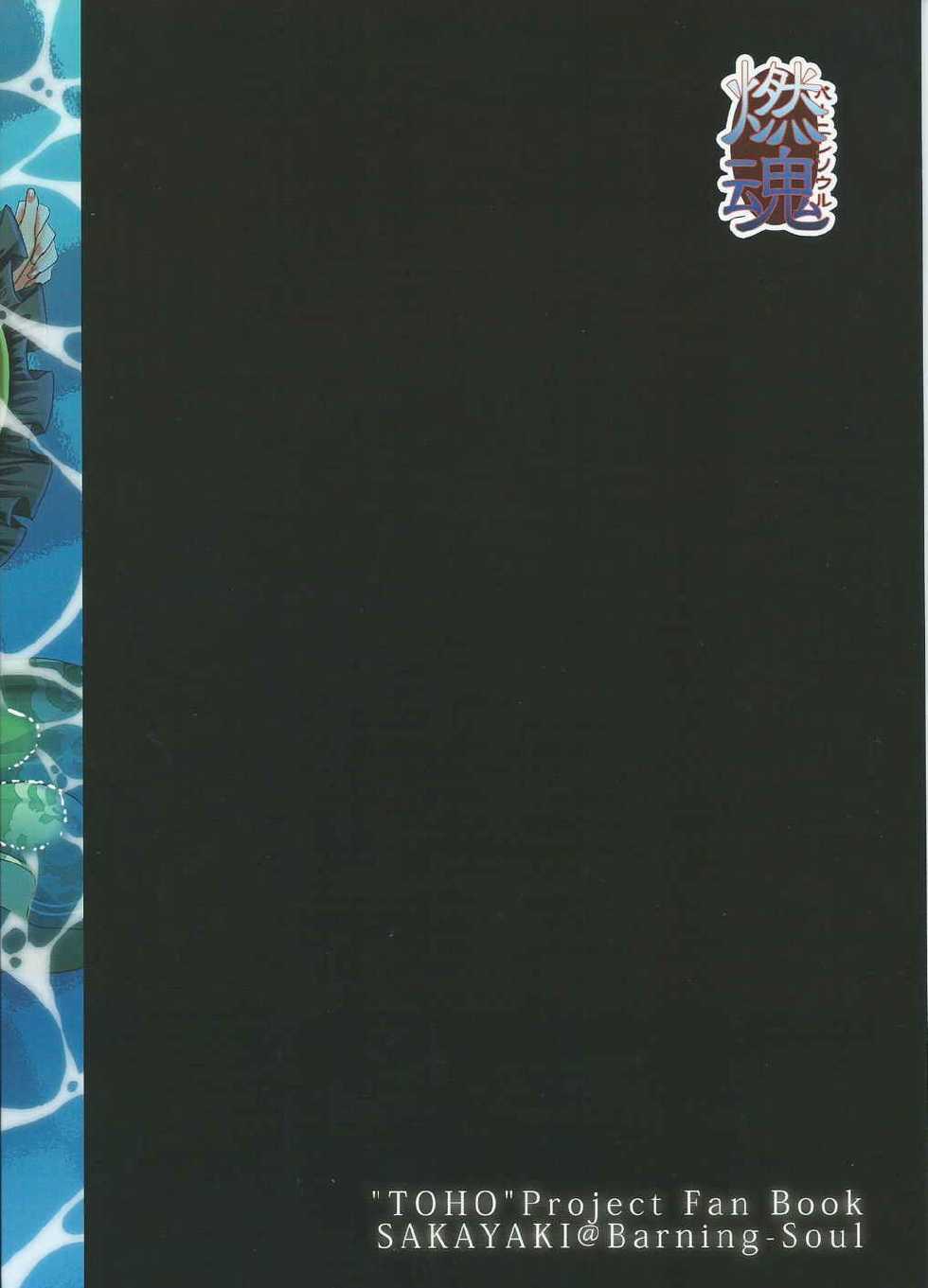 (C88) [Burning Soul (Sakayaki)] Komeiji Koishi no Enkou Jijou (Touhou Project) - Page 34