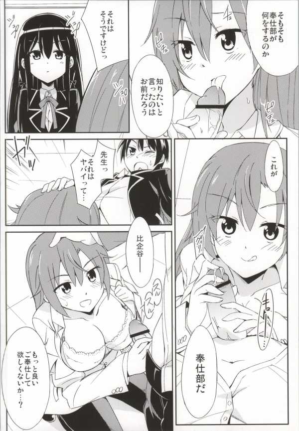 (COMIC1☆7) [A.O.I (moso)] Yahari Kono Hoshibu wa Machigatteiru. (Yahari Ore no Seishun Love Come wa Machigatteiru.) - Page 3