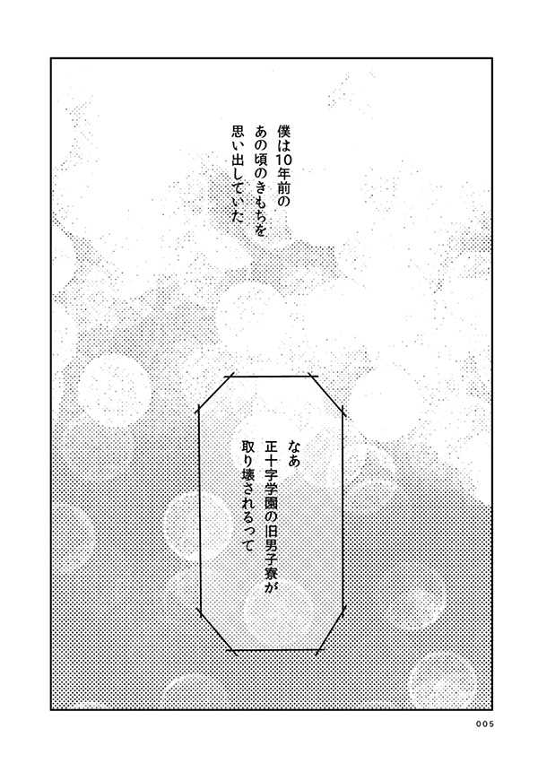 [humajica (Fumajime)] love story (Ao no Exorcist) [Digital] - Page 3