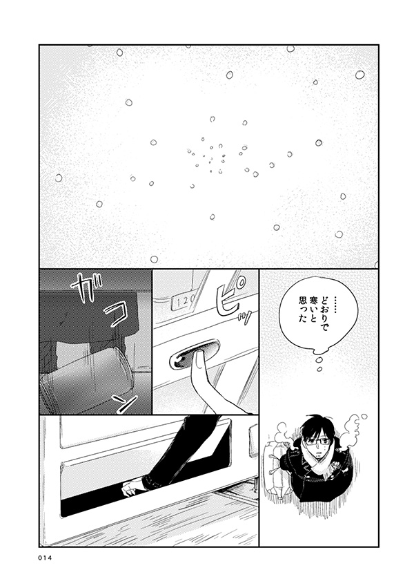 [humajica (Fumajime)] love story (Ao no Exorcist) [Digital] - Page 11
