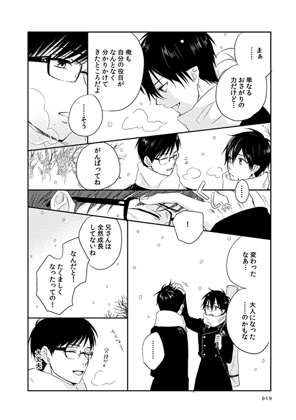 [humajica (Fumajime)] love story (Ao no Exorcist) [Digital] - Page 16