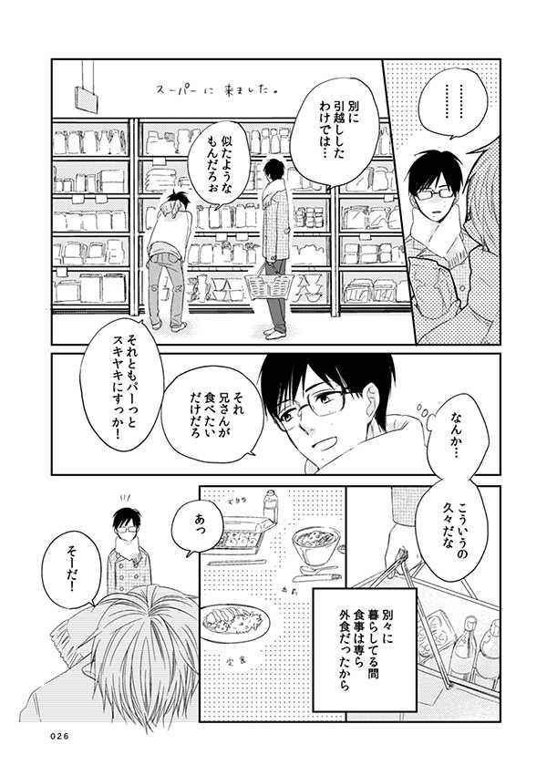 [humajica (Fumajime)] love story (Ao no Exorcist) [Digital] - Page 23