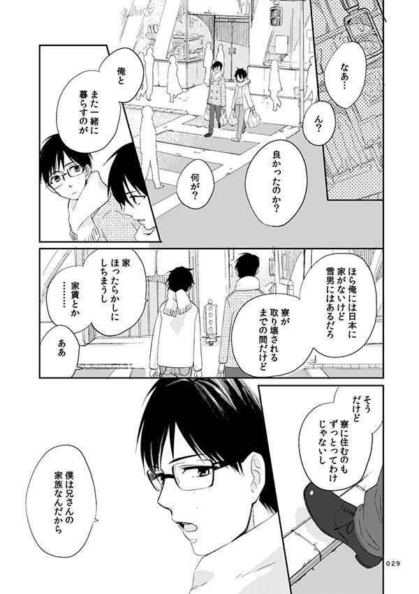 [humajica (Fumajime)] love story (Ao no Exorcist) [Digital] - Page 26