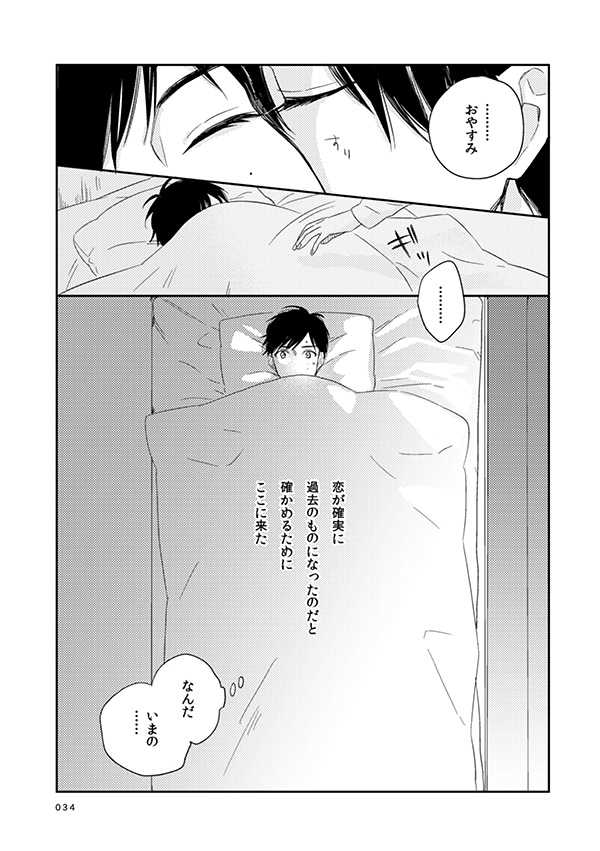 [humajica (Fumajime)] love story (Ao no Exorcist) [Digital] - Page 31