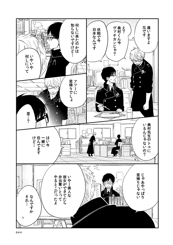 [humajica (Fumajime)] love story (Ao no Exorcist) [Digital] - Page 40
