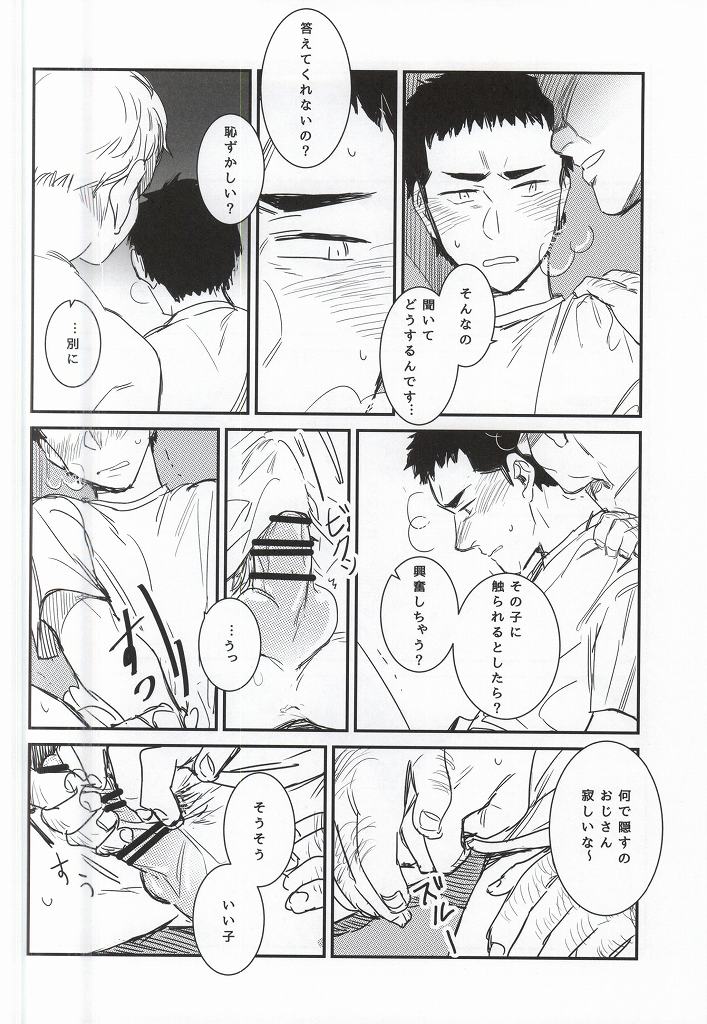 [Chmun] BLACK LABEL (Daiya no Ace) - Page 33