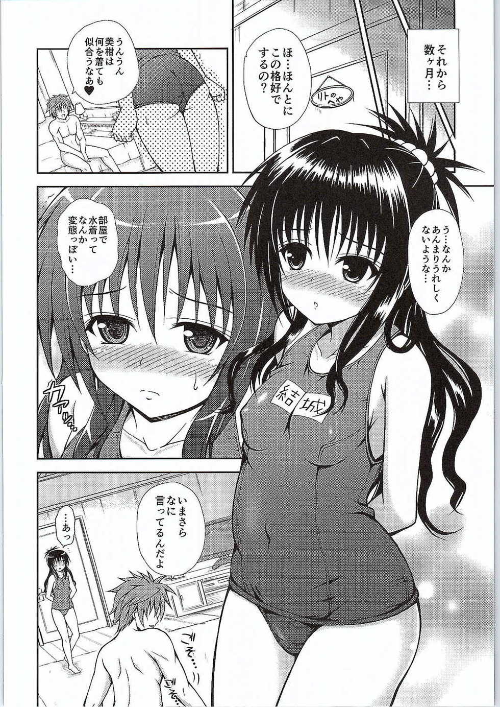 (C88) [KURUBUSI-KAI (Dowarukofu)] Onii-chan to Issho (To LOVE-Ru) - Page 9