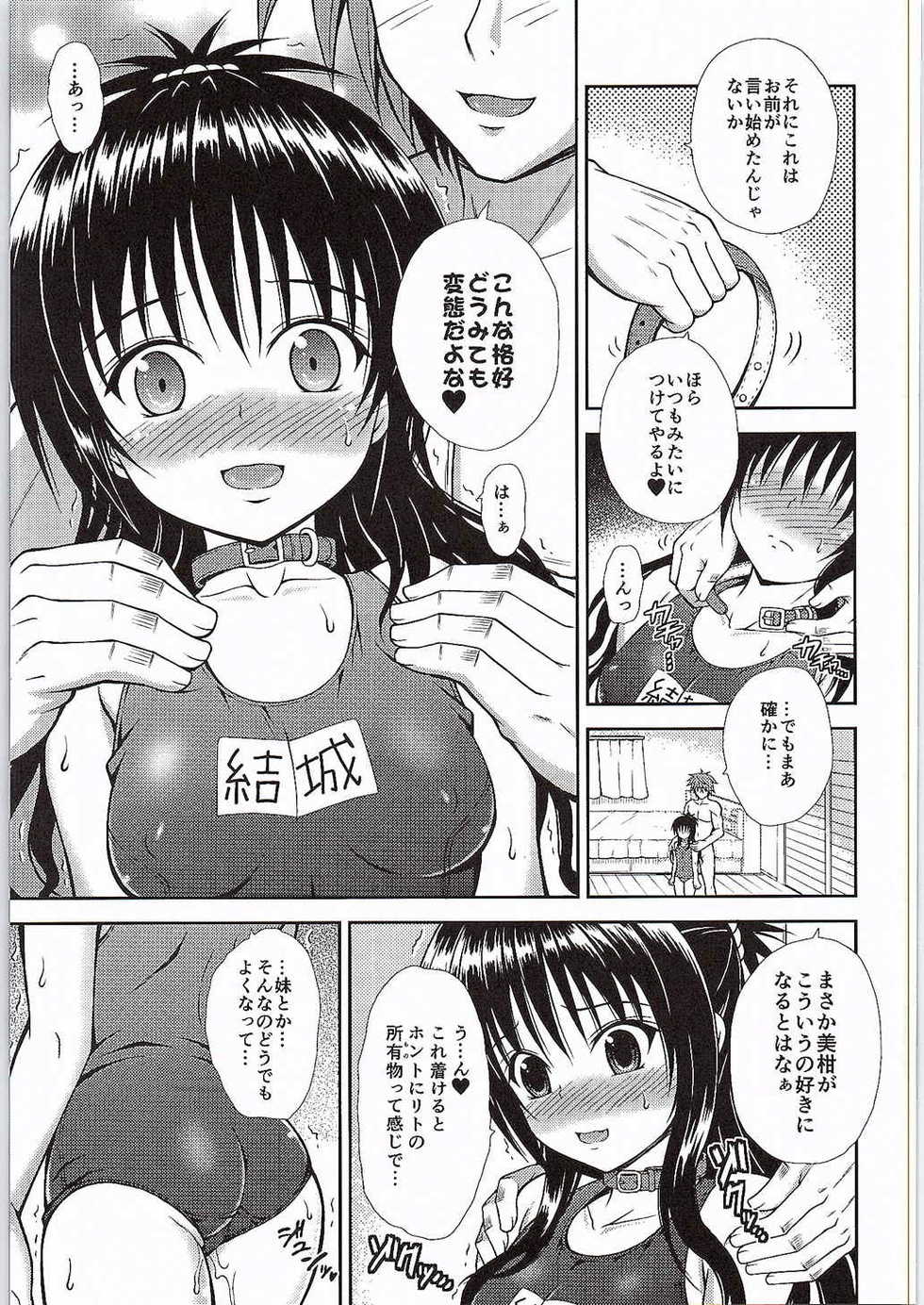 (C88) [KURUBUSI-KAI (Dowarukofu)] Onii-chan to Issho (To LOVE-Ru) - Page 10