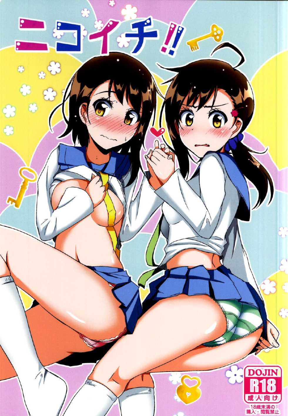(COMIC1☆9) [Torinabe (Cla)] Nikoichi!! (Nisekoi) [Chinese] [夢之行蹤漢化組] - Page 2