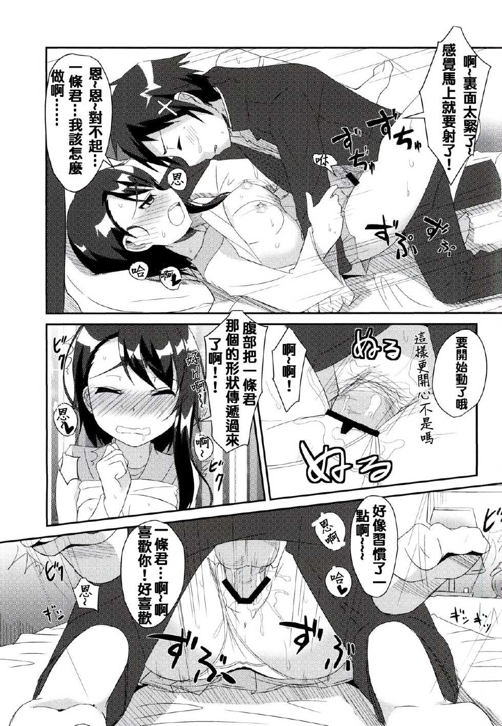 (COMIC1☆9) [Torinabe (Cla)] Nikoichi!! (Nisekoi) [Chinese] [夢之行蹤漢化組] - Page 12