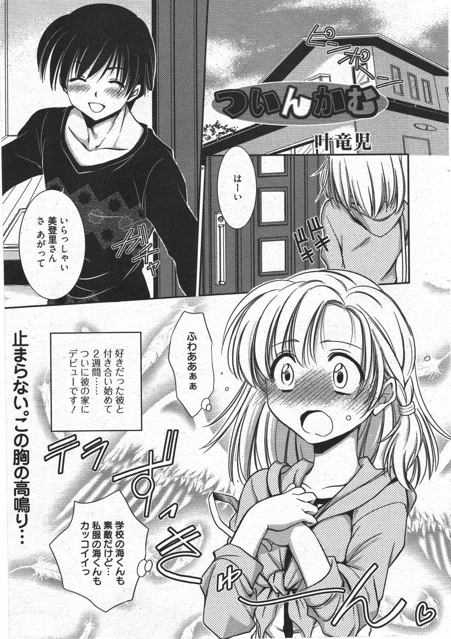 Manga Bangaichi 2011-07 - Page 23