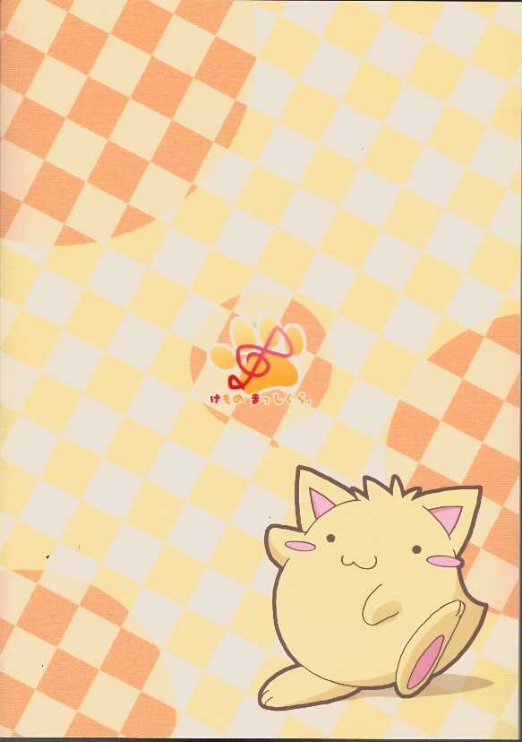 (C74) [Kemono Masshigura. (Yotsuba Kagerou)] Pastel Pop Vol.2.5 - Page 15
