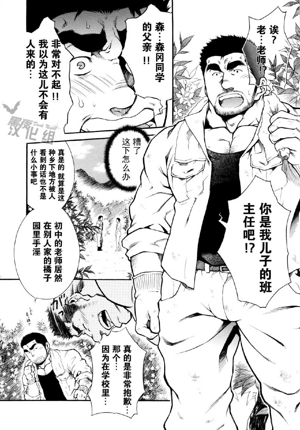 [Terujirou] Osu Hachi no Mitsu (G-men No.188 2011-11) [Chinese] [黑夜汉化组] - Page 2