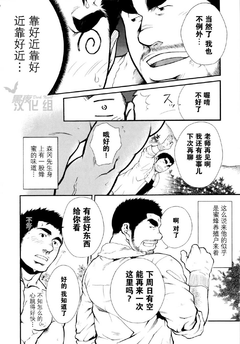[Terujirou] Osu Hachi no Mitsu (G-men No.188 2011-11) [Chinese] [黑夜汉化组] - Page 4