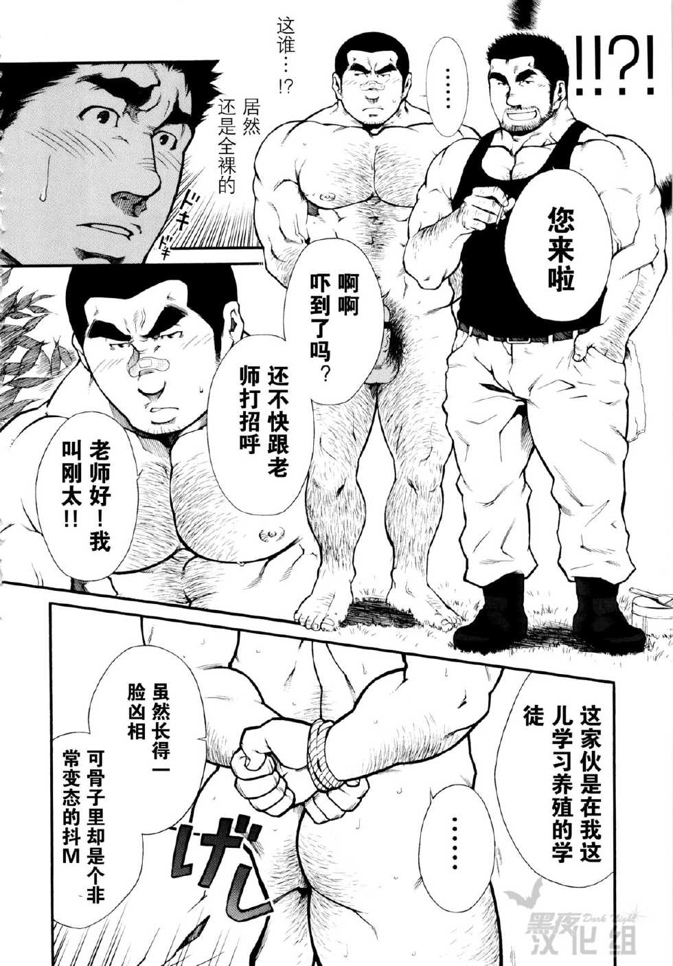 [Terujirou] Osu Hachi no Mitsu (G-men No.188 2011-11) [Chinese] [黑夜汉化组] - Page 6