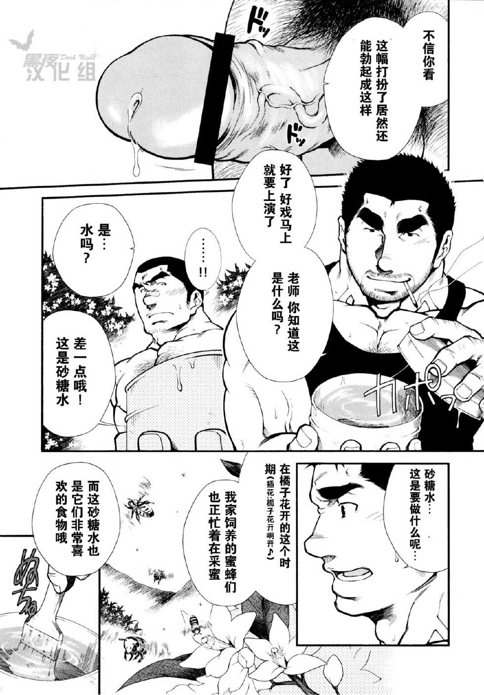 [Terujirou] Osu Hachi no Mitsu (G-men No.188 2011-11) [Chinese] [黑夜汉化组] - Page 7