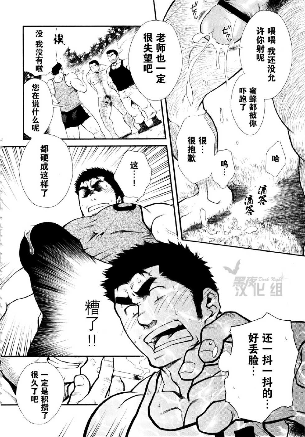 [Terujirou] Osu Hachi no Mitsu (G-men No.188 2011-11) [Chinese] [黑夜汉化组] - Page 10