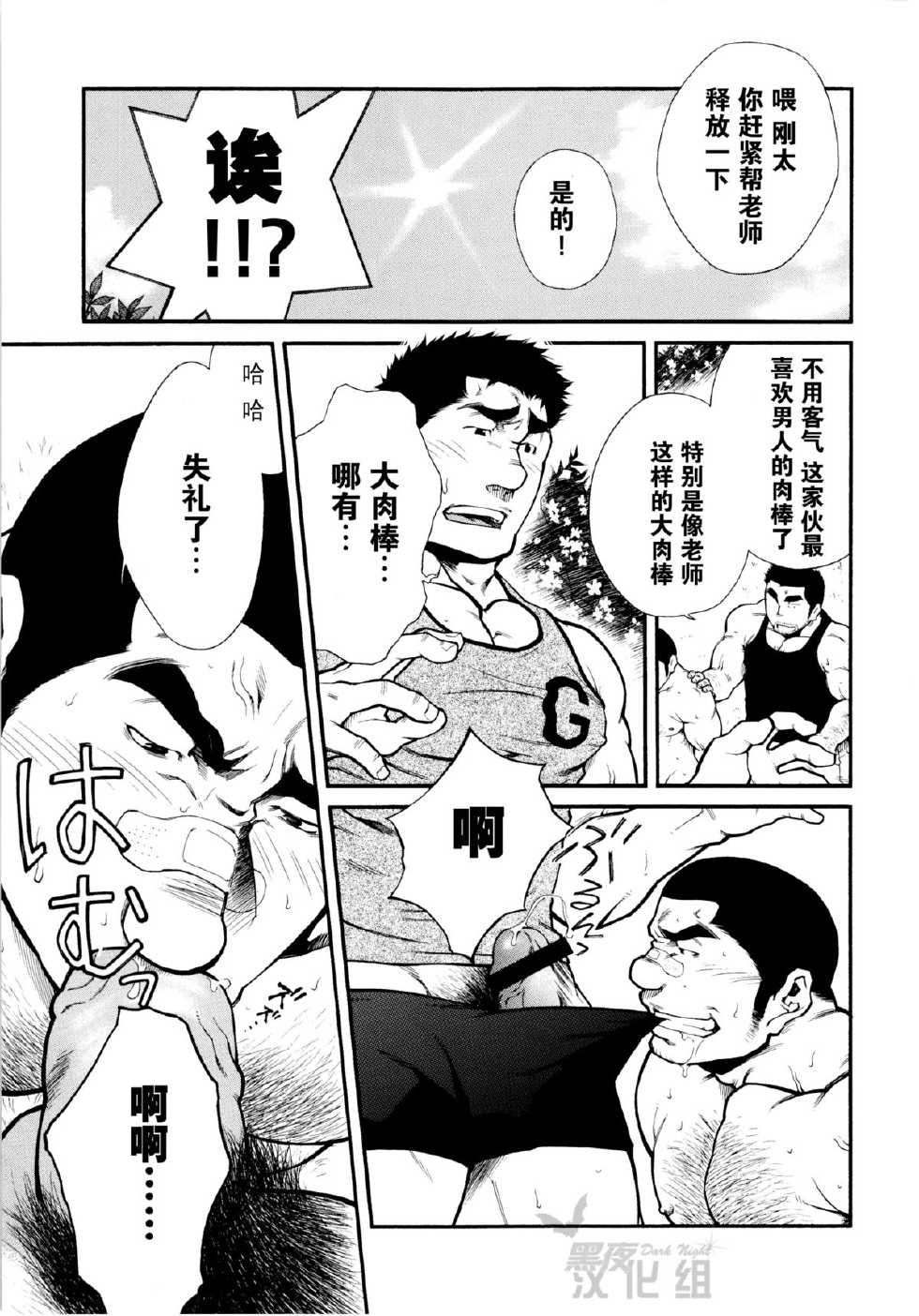 [Terujirou] Osu Hachi no Mitsu (G-men No.188 2011-11) [Chinese] [黑夜汉化组] - Page 11