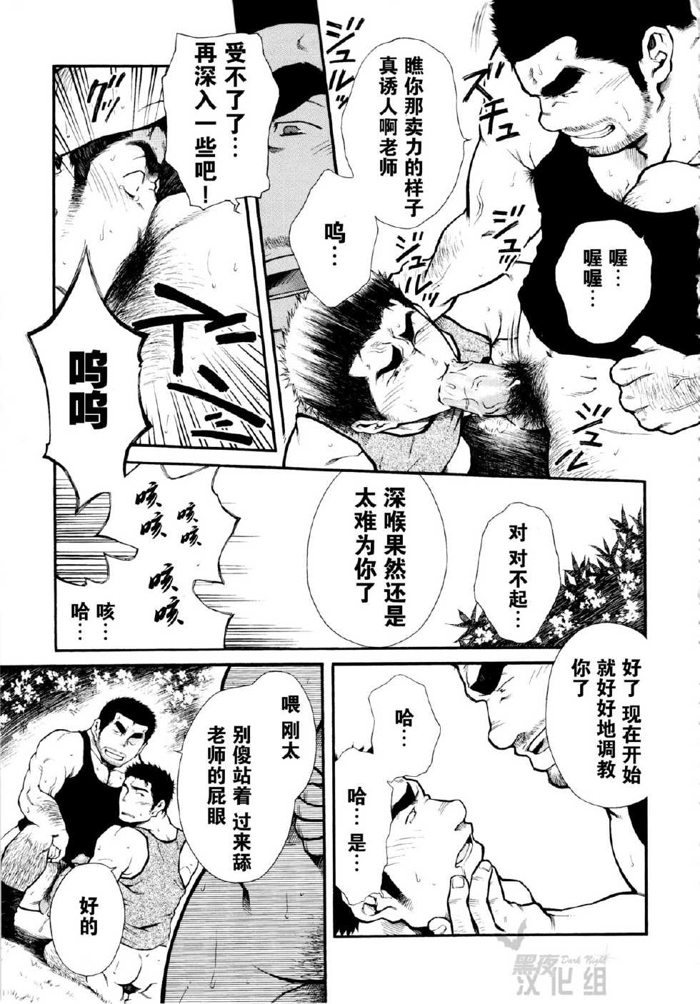[Terujirou] Osu Hachi no Mitsu (G-men No.188 2011-11) [Chinese] [黑夜汉化组] - Page 17